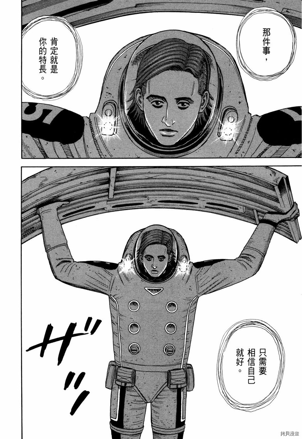 宇宙兄弟[拷贝漫画]韩漫全集-第32卷无删减无遮挡章节图片 