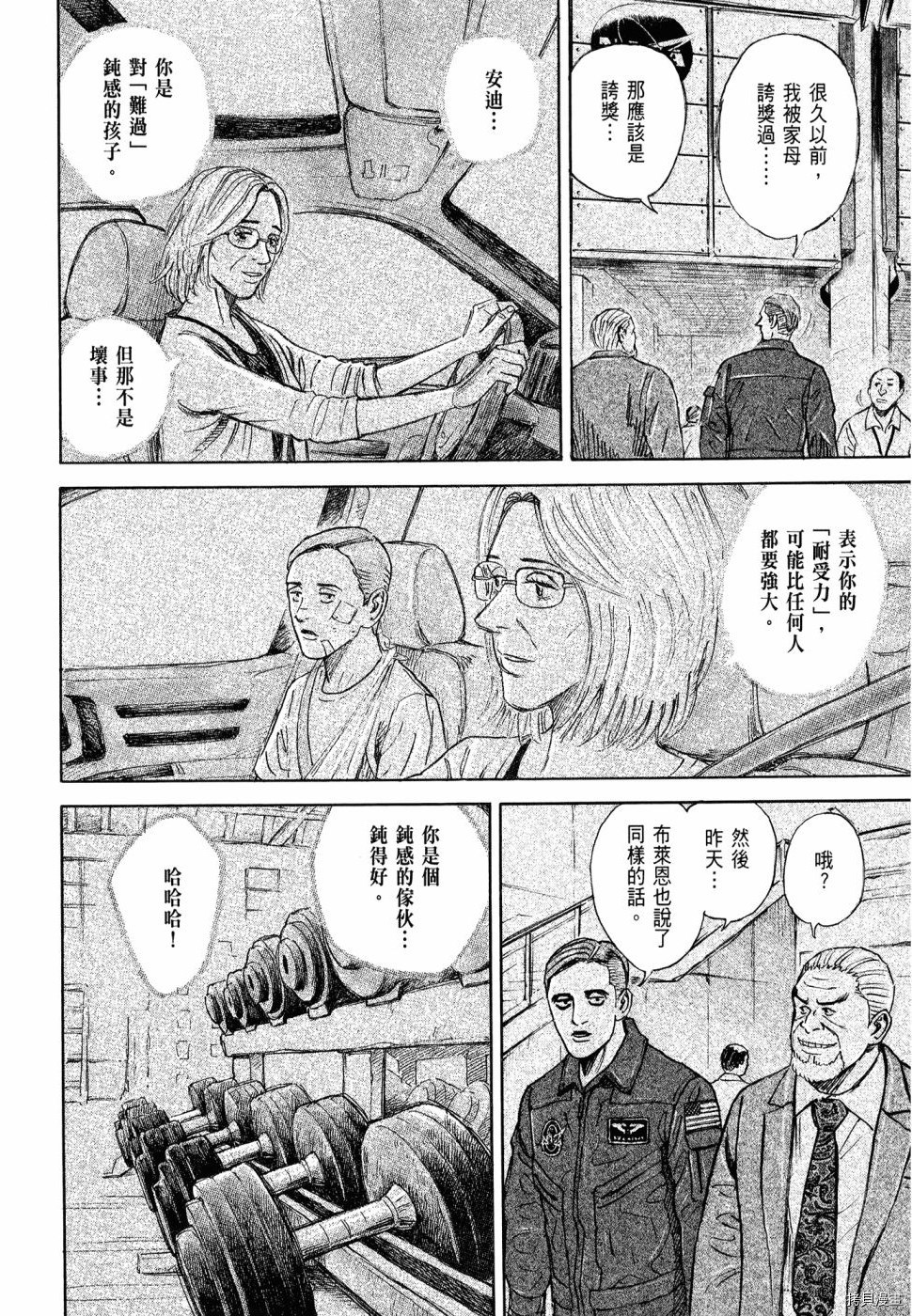 宇宙兄弟[拷贝漫画]韩漫全集-第32卷无删减无遮挡章节图片 