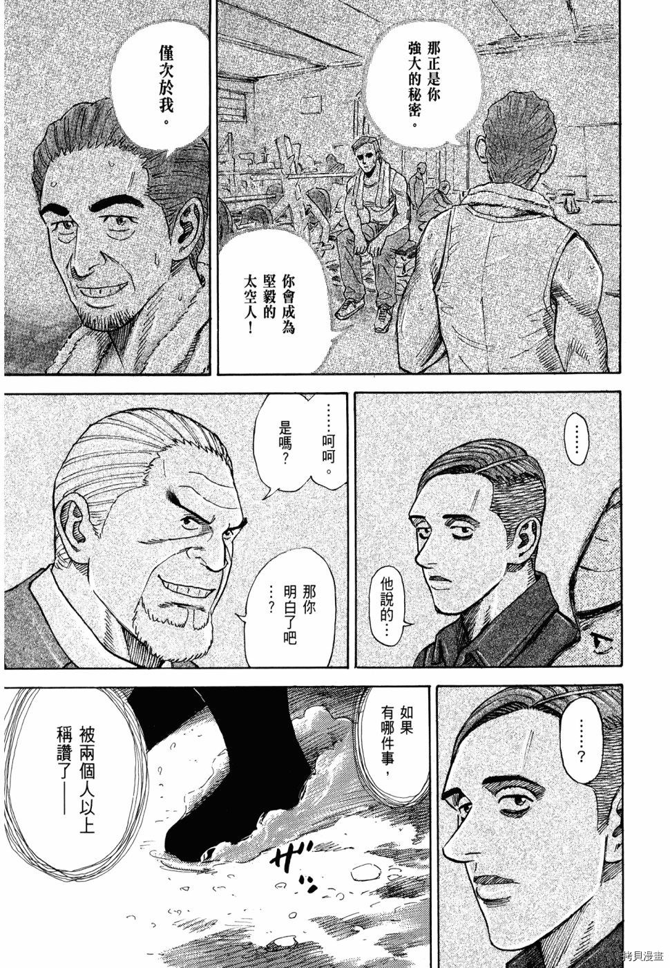 宇宙兄弟[拷贝漫画]韩漫全集-第32卷无删减无遮挡章节图片 