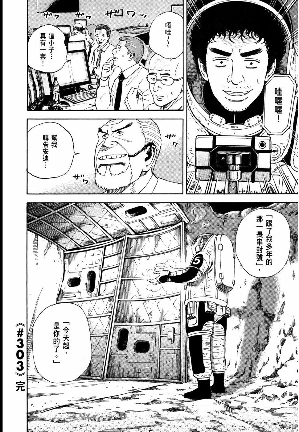 宇宙兄弟[拷贝漫画]韩漫全集-第32卷无删减无遮挡章节图片 