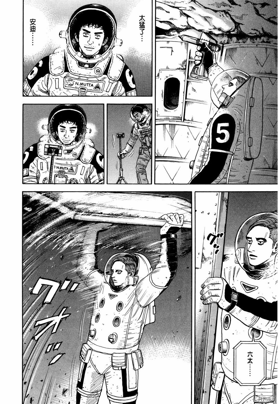 宇宙兄弟[拷贝漫画]韩漫全集-第32卷无删减无遮挡章节图片 