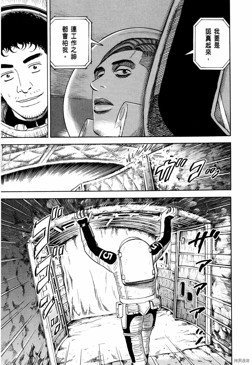 宇宙兄弟[拷贝漫画]韩漫全集-第32卷无删减无遮挡章节图片 