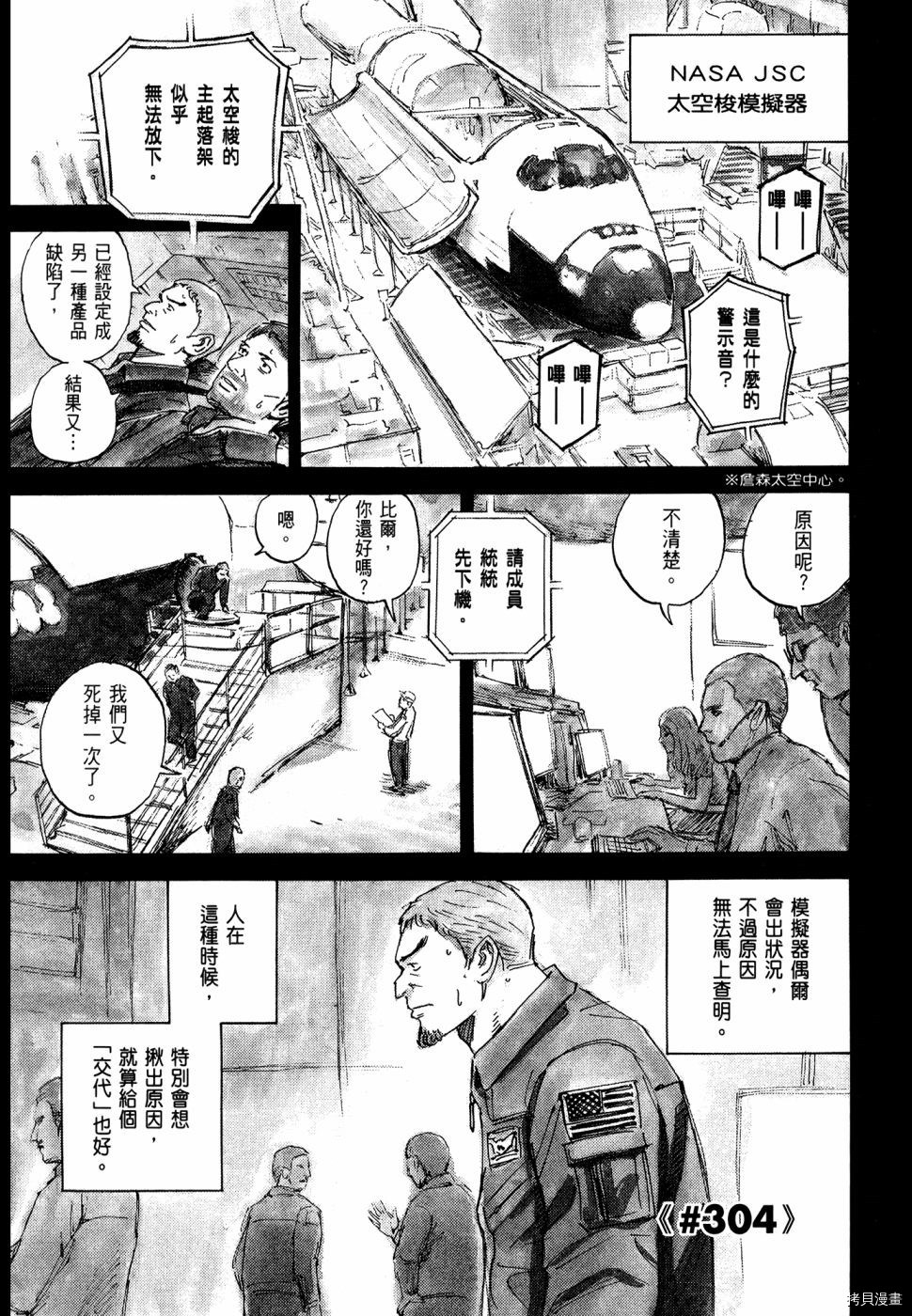 宇宙兄弟[拷贝漫画]韩漫全集-第32卷无删减无遮挡章节图片 