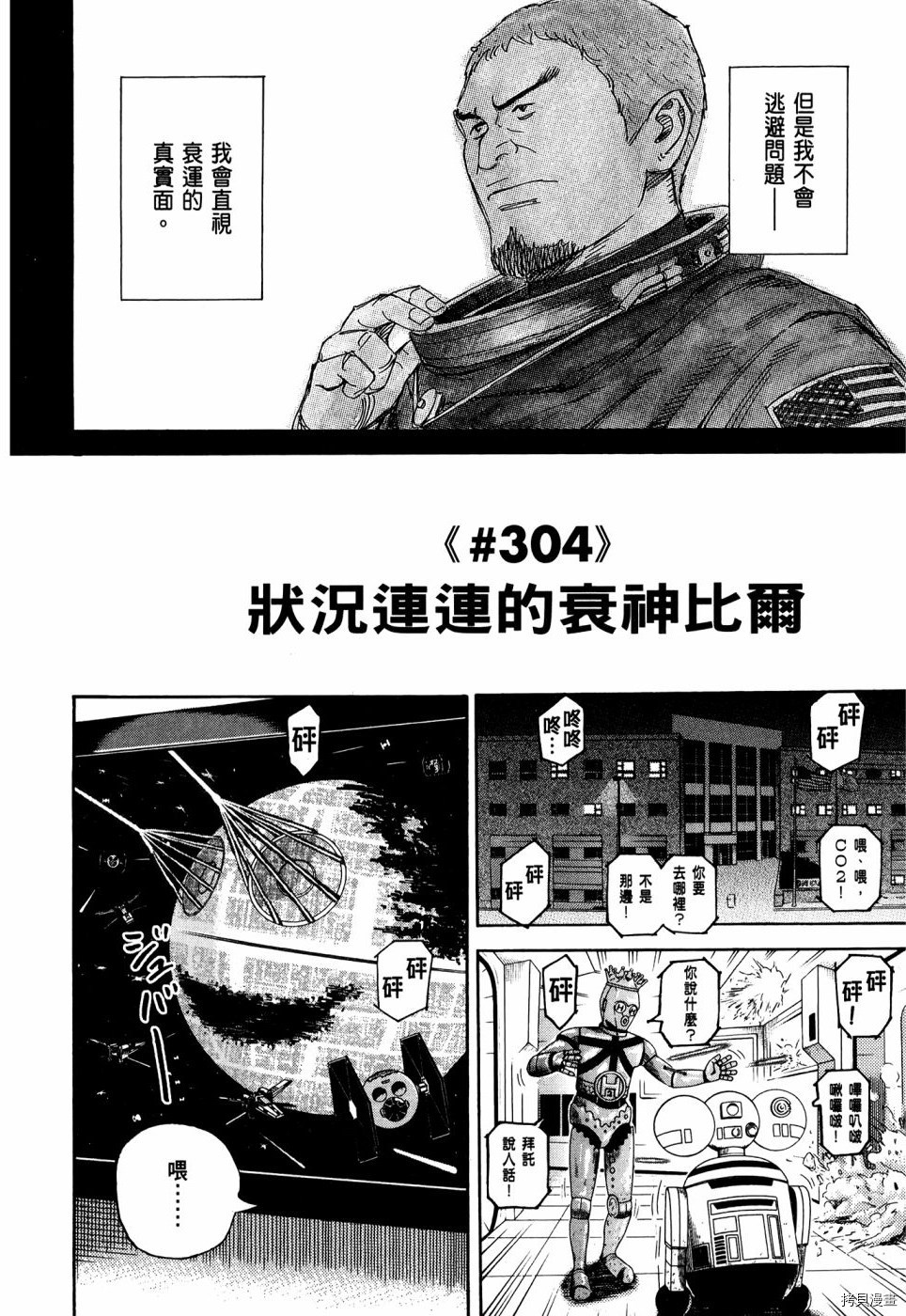 宇宙兄弟[拷贝漫画]韩漫全集-第32卷无删减无遮挡章节图片 