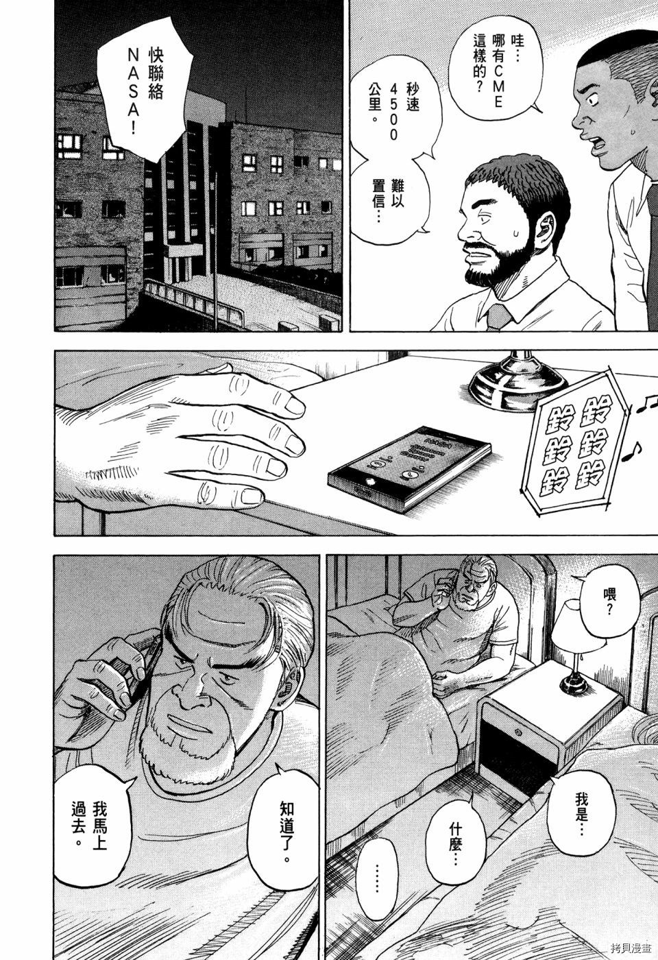 宇宙兄弟[拷贝漫画]韩漫全集-第32卷无删减无遮挡章节图片 