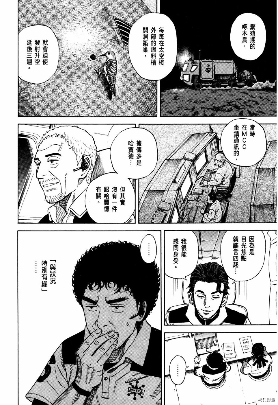 宇宙兄弟[拷贝漫画]韩漫全集-第32卷无删减无遮挡章节图片 
