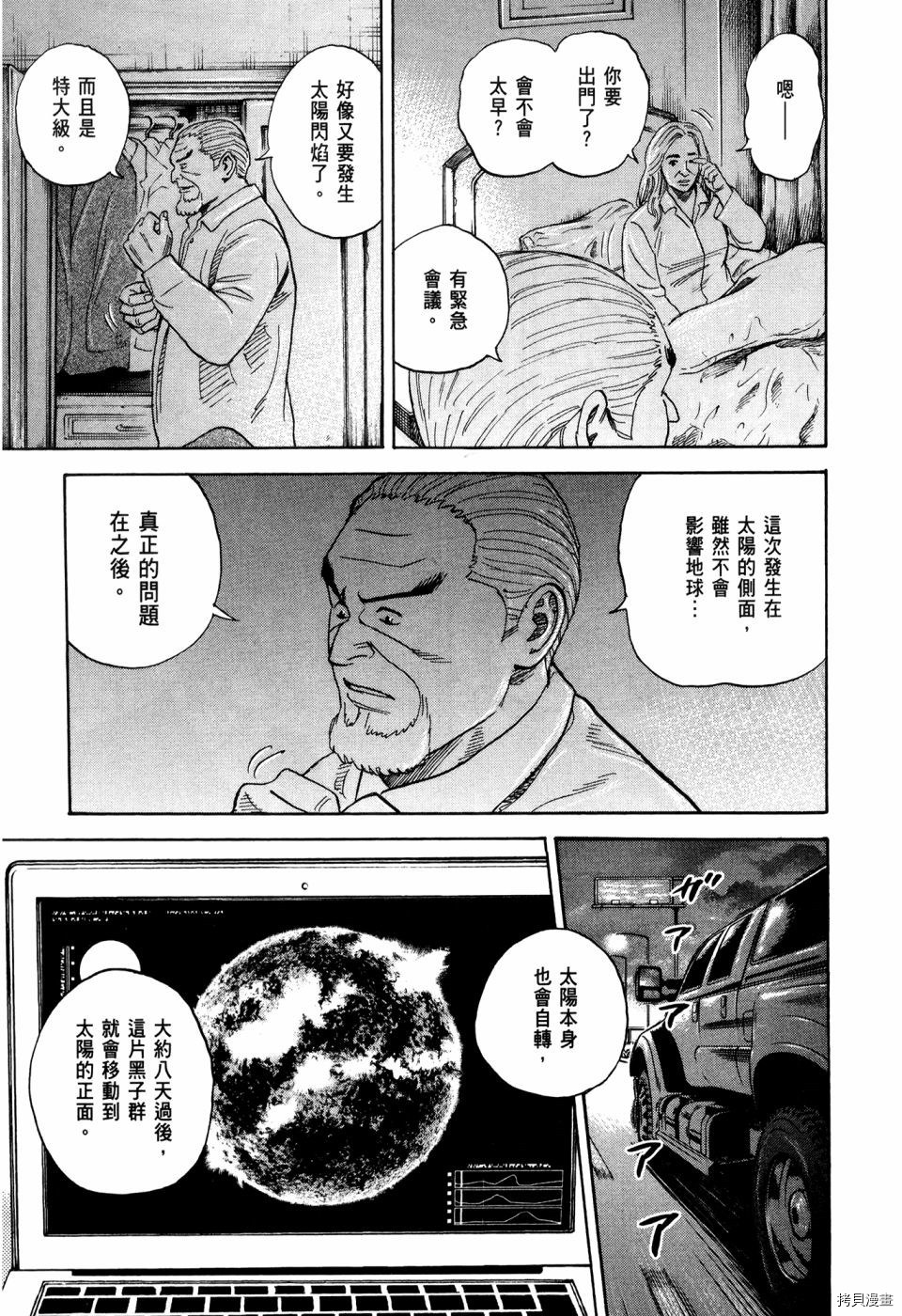 宇宙兄弟[拷贝漫画]韩漫全集-第32卷无删减无遮挡章节图片 
