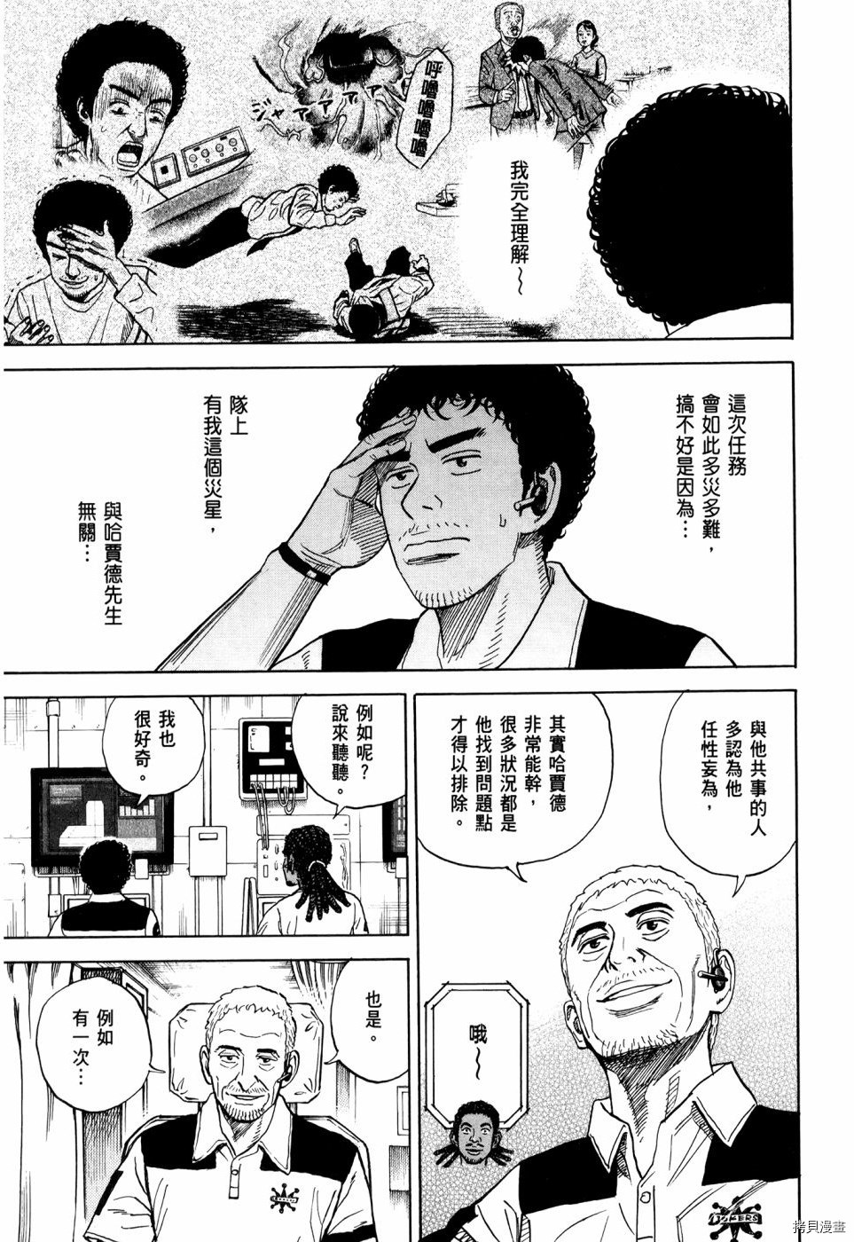 宇宙兄弟[拷贝漫画]韩漫全集-第32卷无删减无遮挡章节图片 