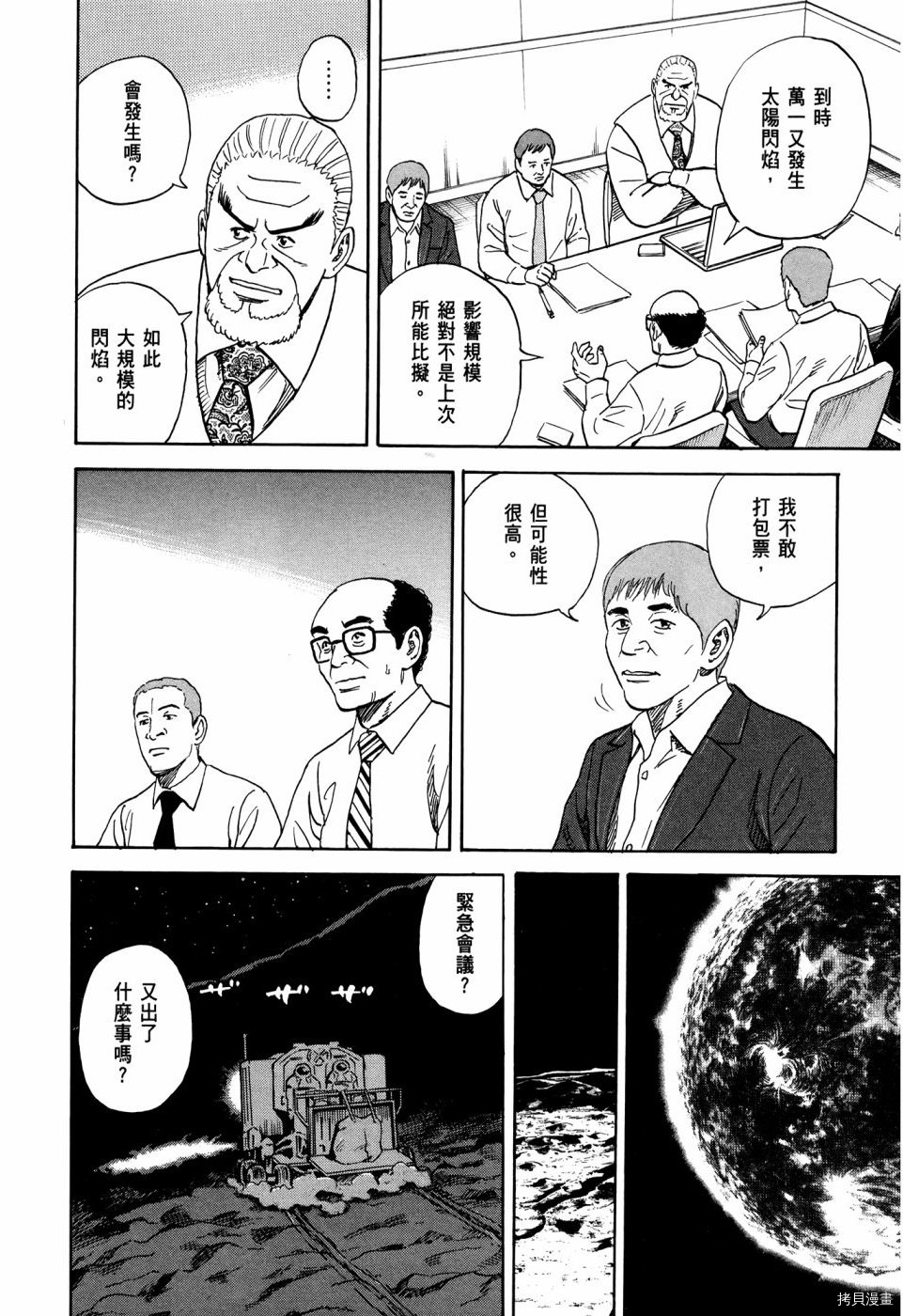 宇宙兄弟[拷贝漫画]韩漫全集-第32卷无删减无遮挡章节图片 