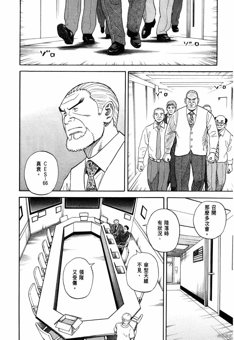 宇宙兄弟[拷贝漫画]韩漫全集-第32卷无删减无遮挡章节图片 