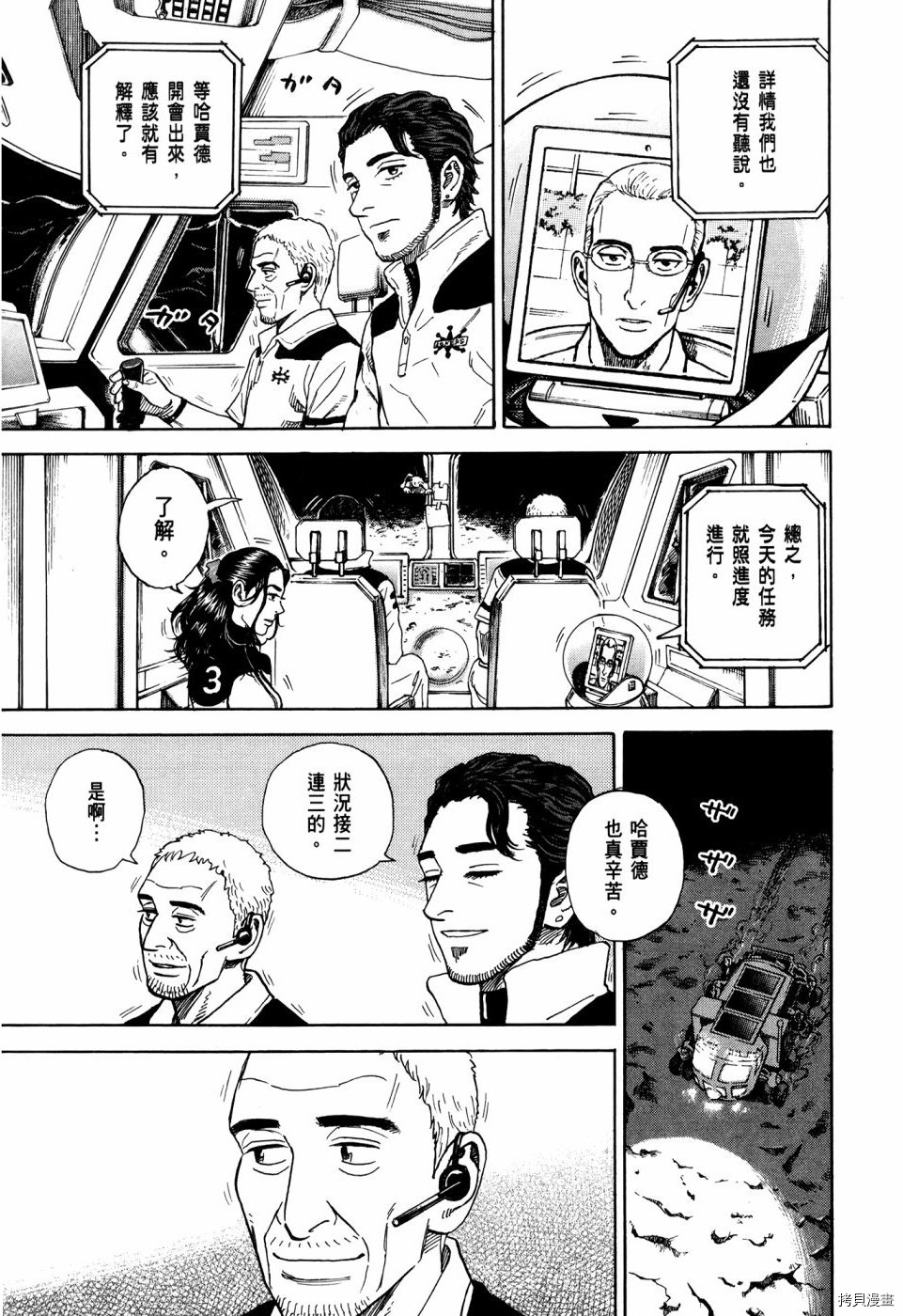 宇宙兄弟[拷贝漫画]韩漫全集-第32卷无删减无遮挡章节图片 
