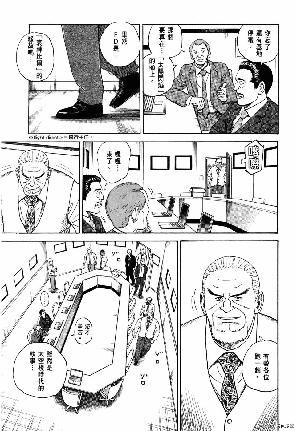 宇宙兄弟[拷贝漫画]韩漫全集-第32卷无删减无遮挡章节图片 