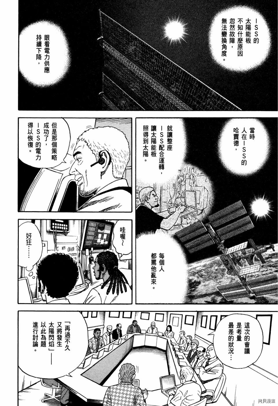 宇宙兄弟[拷贝漫画]韩漫全集-第32卷无删减无遮挡章节图片 