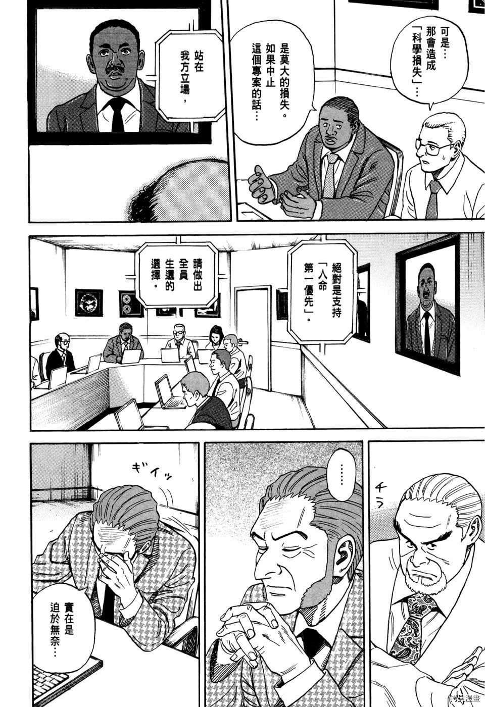 宇宙兄弟[拷贝漫画]韩漫全集-第32卷无删减无遮挡章节图片 