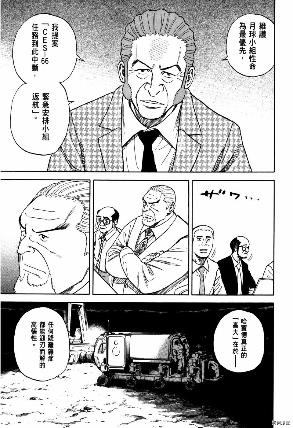 宇宙兄弟[拷贝漫画]韩漫全集-第32卷无删减无遮挡章节图片 