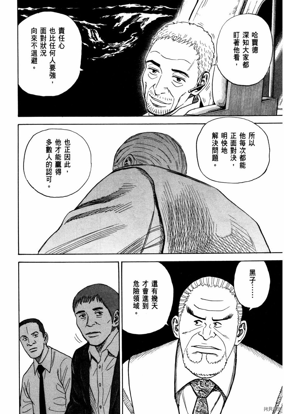 宇宙兄弟[拷贝漫画]韩漫全集-第32卷无删减无遮挡章节图片 