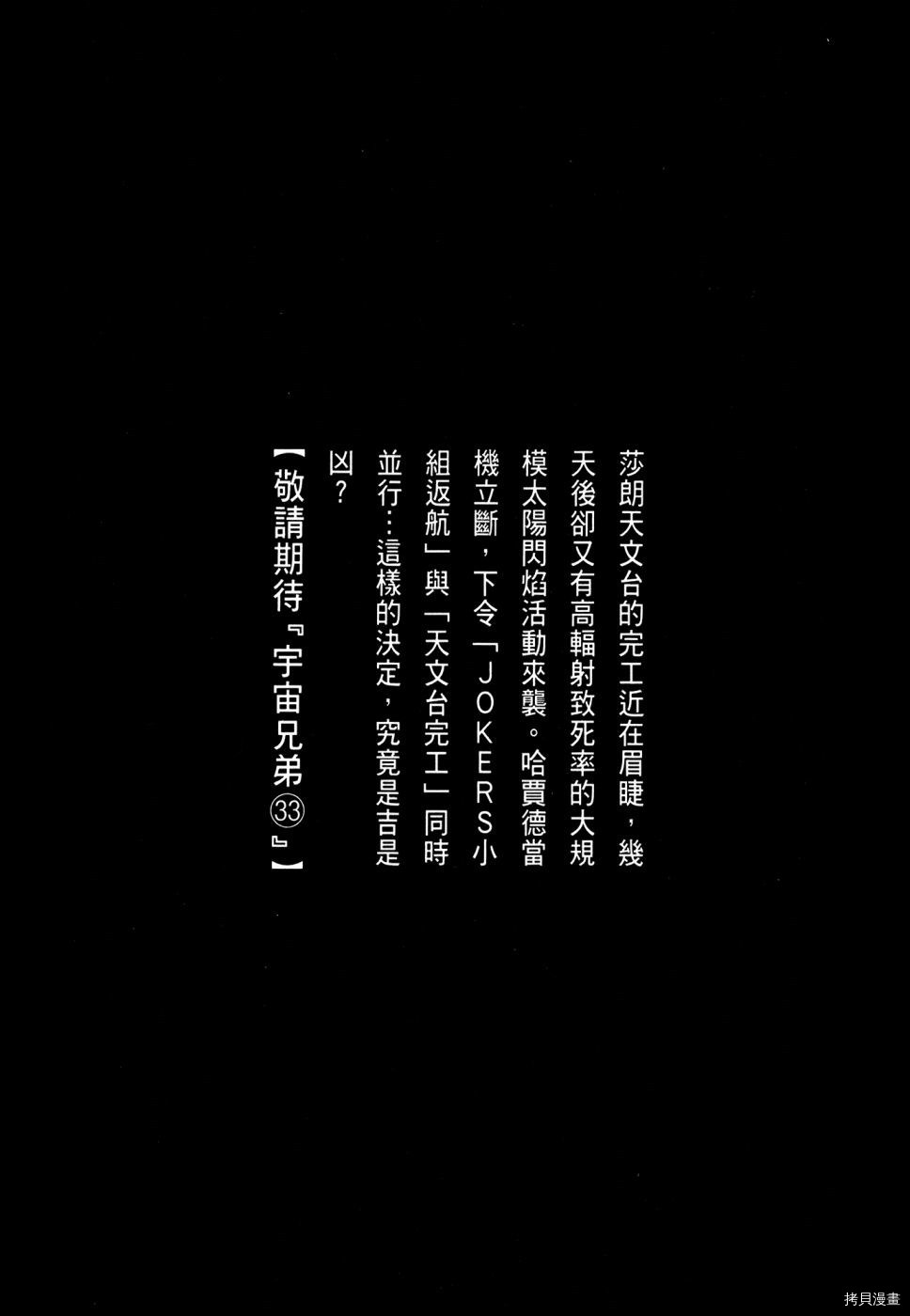 宇宙兄弟[拷贝漫画]韩漫全集-第32卷无删减无遮挡章节图片 