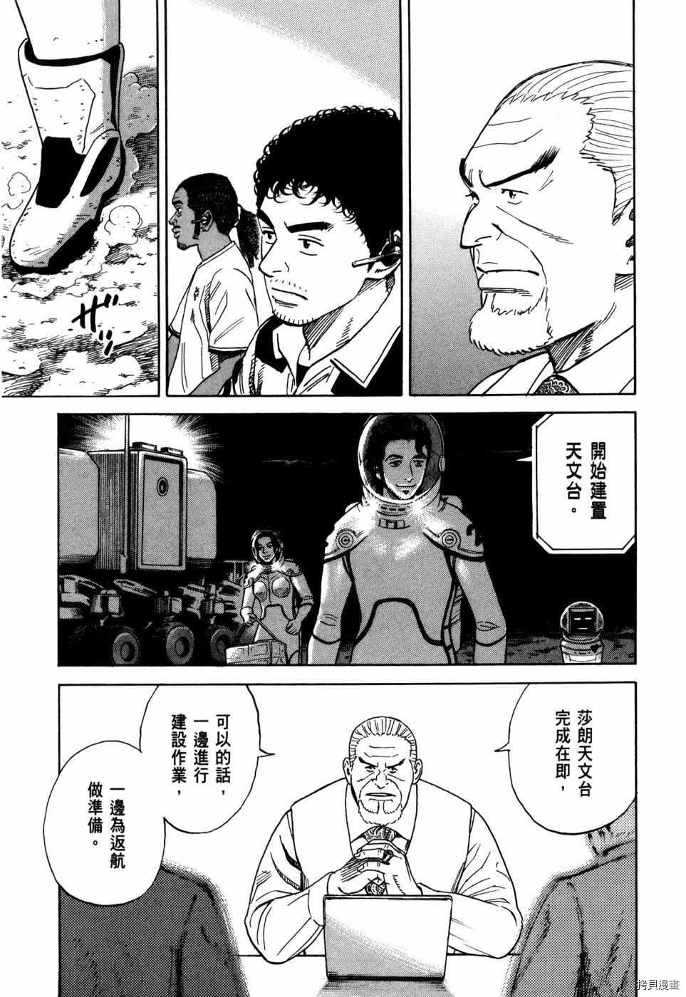 宇宙兄弟[拷贝漫画]韩漫全集-第32卷无删减无遮挡章节图片 