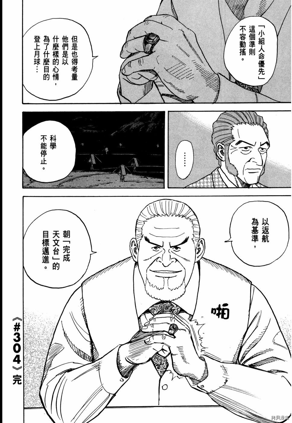 宇宙兄弟[拷贝漫画]韩漫全集-第32卷无删减无遮挡章节图片 