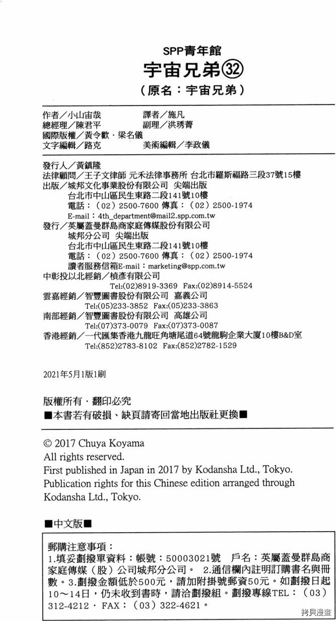 宇宙兄弟[拷贝漫画]韩漫全集-第32卷无删减无遮挡章节图片 