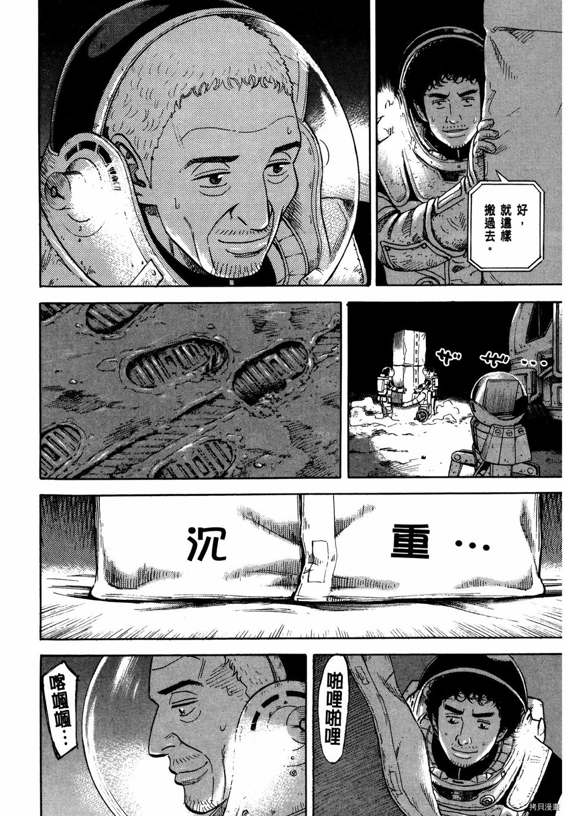 宇宙兄弟[拷贝漫画]韩漫全集-第33卷无删减无遮挡章节图片 