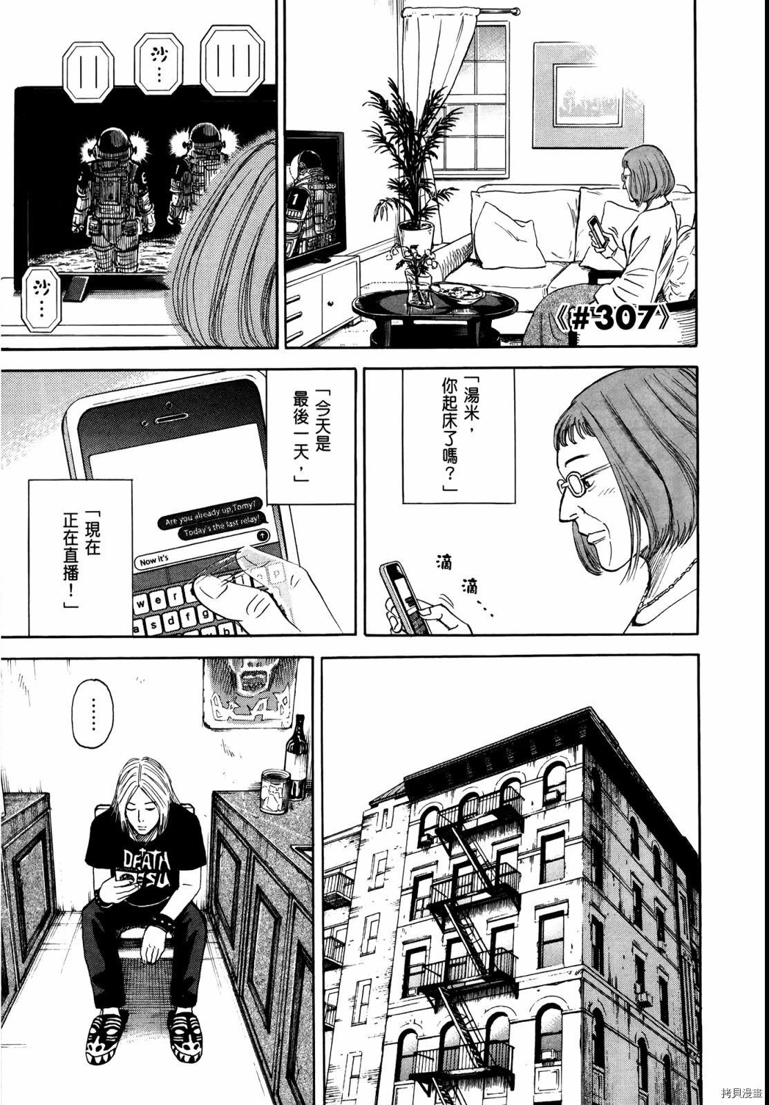 宇宙兄弟[拷贝漫画]韩漫全集-第33卷无删减无遮挡章节图片 