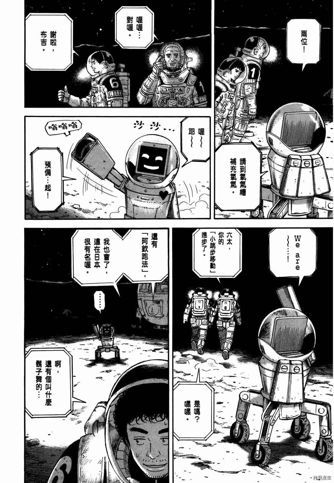 宇宙兄弟[拷贝漫画]韩漫全集-第33卷无删减无遮挡章节图片 