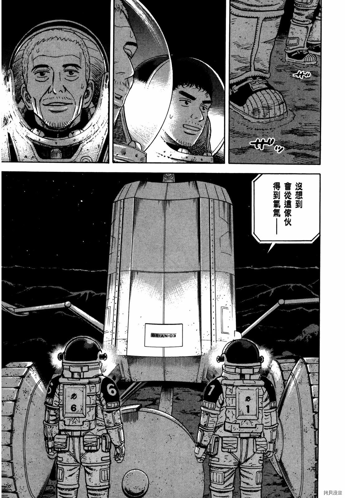 宇宙兄弟[拷贝漫画]韩漫全集-第33卷无删减无遮挡章节图片 