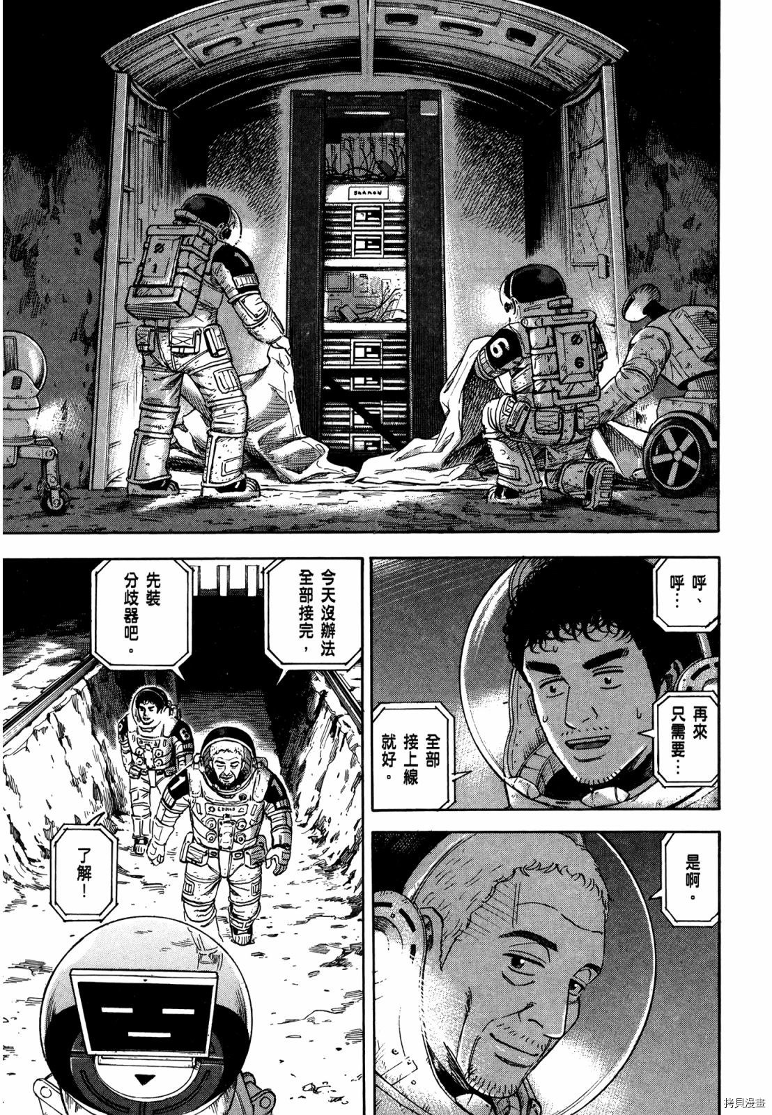 宇宙兄弟[拷贝漫画]韩漫全集-第33卷无删减无遮挡章节图片 