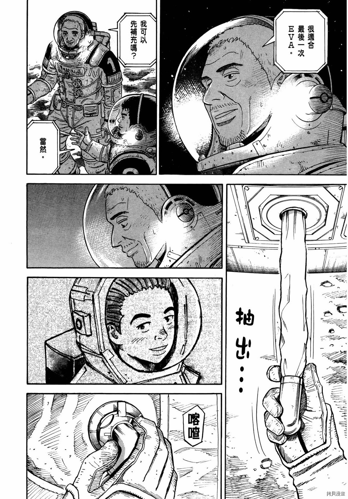 宇宙兄弟[拷贝漫画]韩漫全集-第33卷无删减无遮挡章节图片 