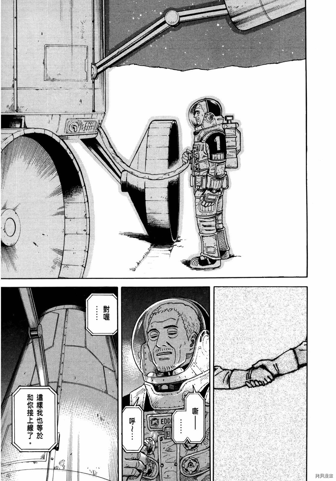 宇宙兄弟[拷贝漫画]韩漫全集-第33卷无删减无遮挡章节图片 