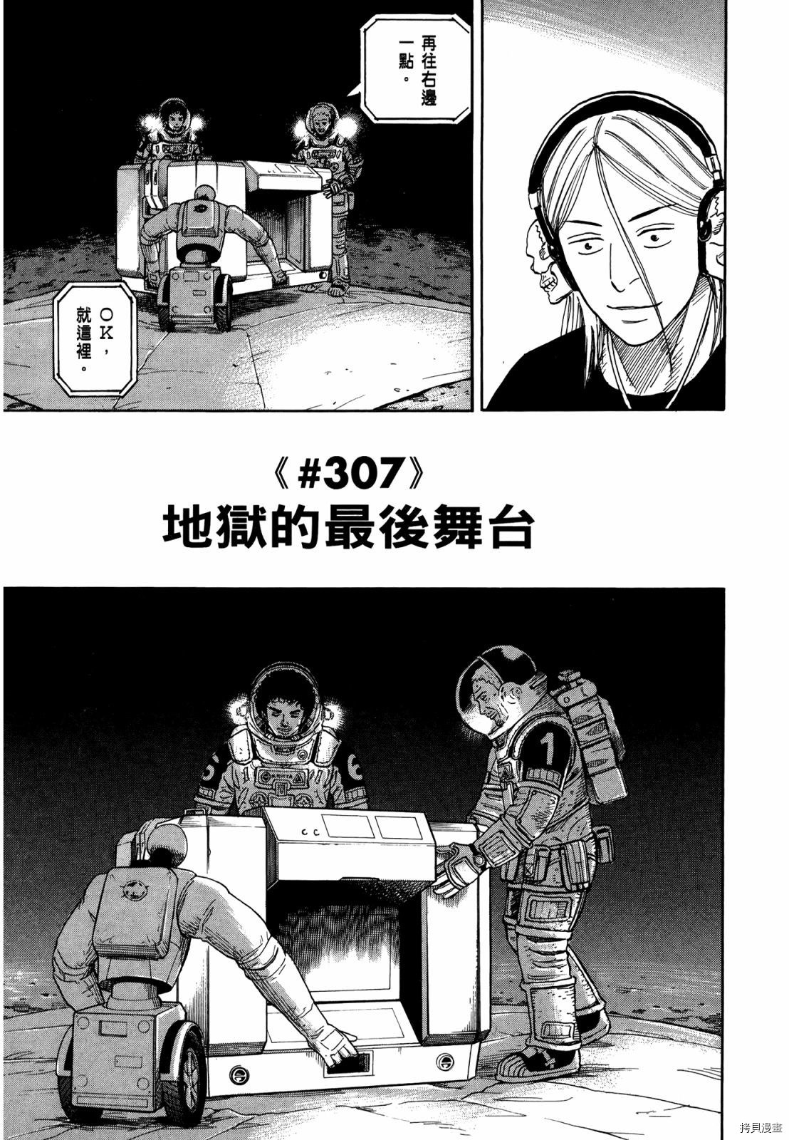 宇宙兄弟[拷贝漫画]韩漫全集-第33卷无删减无遮挡章节图片 