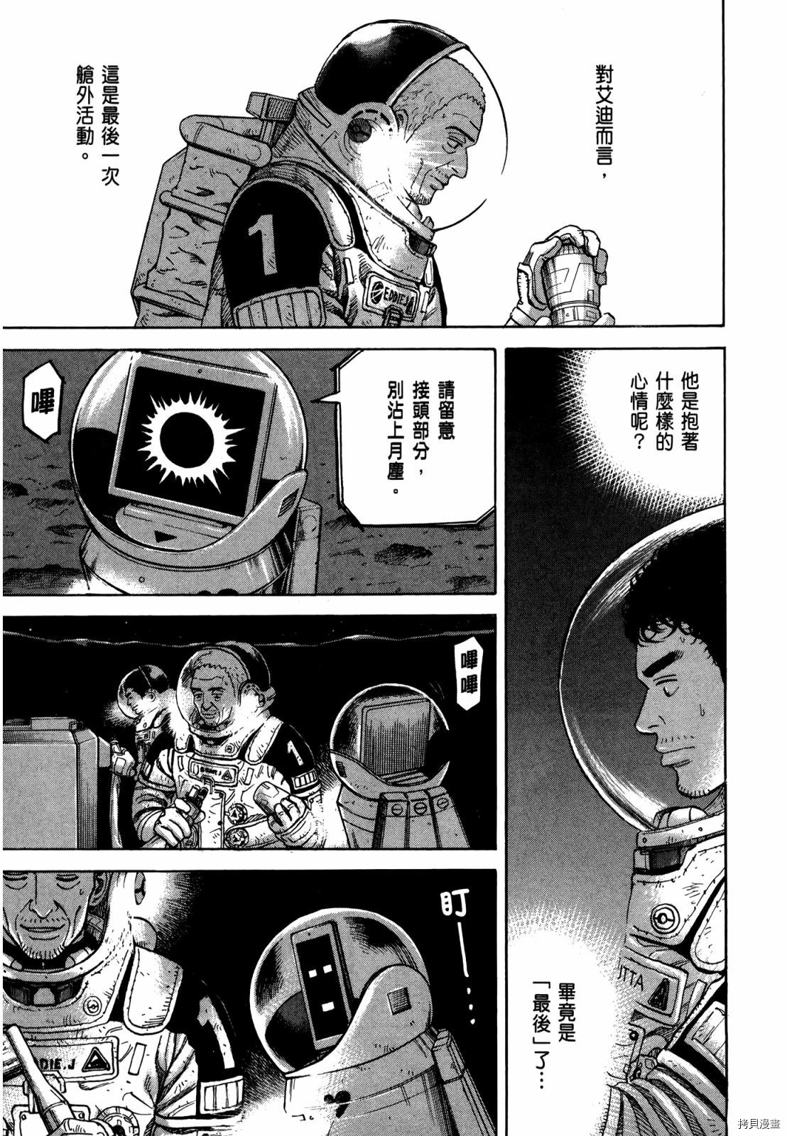 宇宙兄弟[拷贝漫画]韩漫全集-第33卷无删减无遮挡章节图片 
