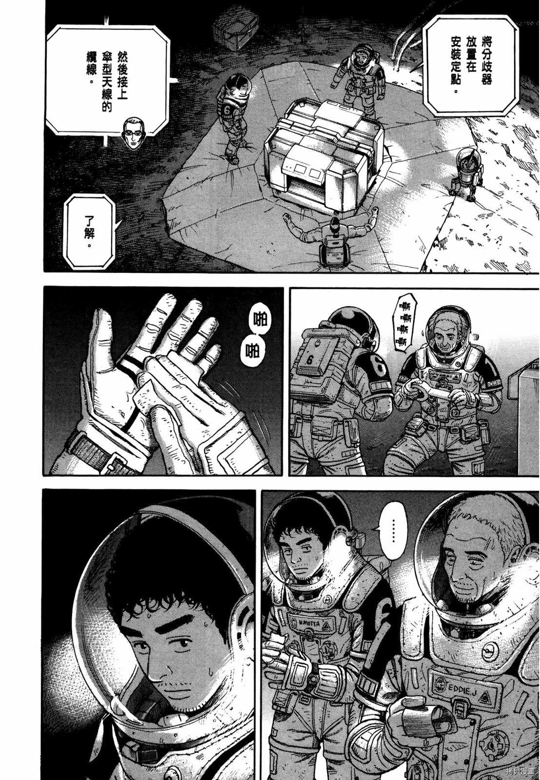 宇宙兄弟[拷贝漫画]韩漫全集-第33卷无删减无遮挡章节图片 