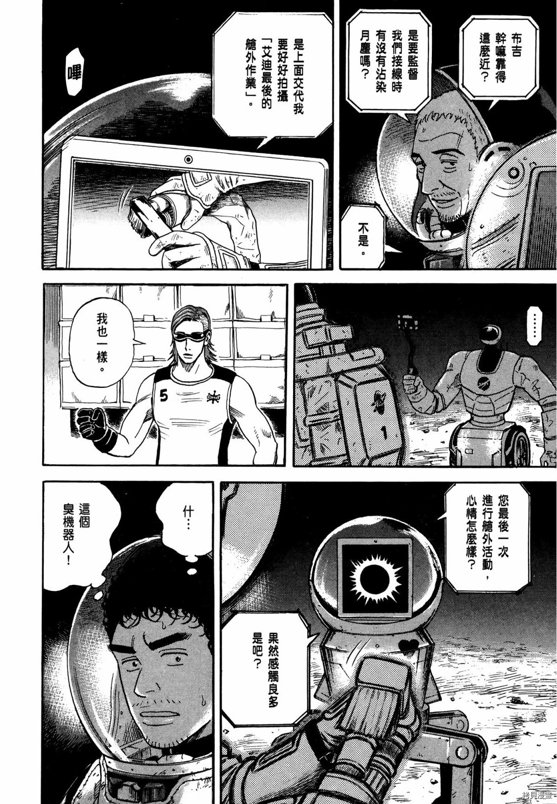 宇宙兄弟[拷贝漫画]韩漫全集-第33卷无删减无遮挡章节图片 