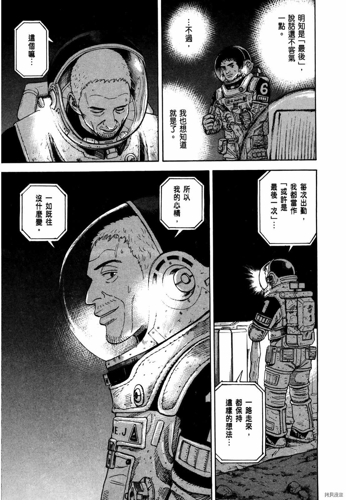 宇宙兄弟[拷贝漫画]韩漫全集-第33卷无删减无遮挡章节图片 