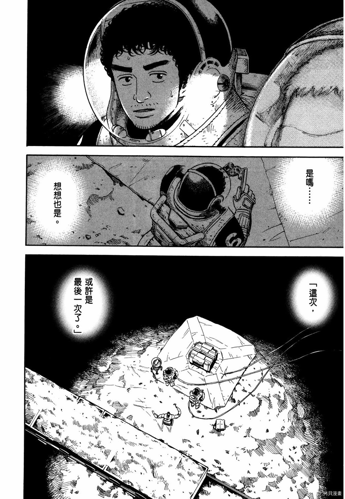 宇宙兄弟[拷贝漫画]韩漫全集-第33卷无删减无遮挡章节图片 