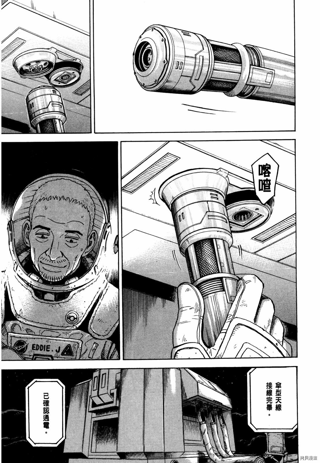 宇宙兄弟[拷贝漫画]韩漫全集-第33卷无删减无遮挡章节图片 