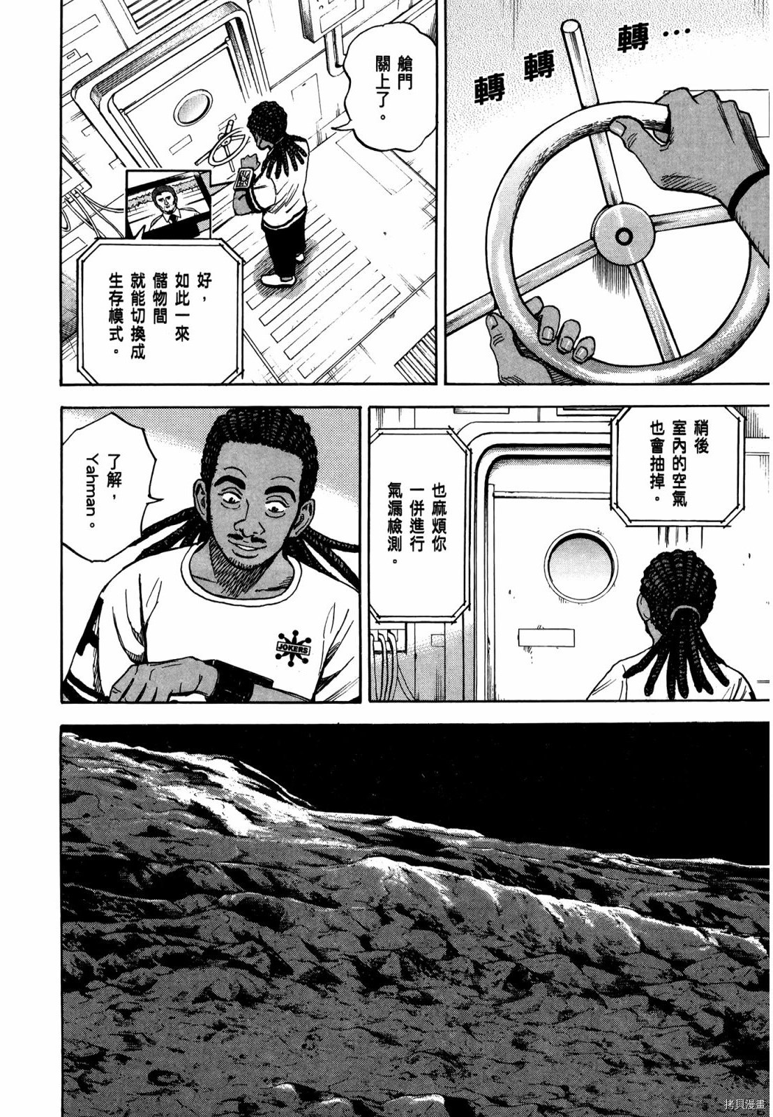 宇宙兄弟[拷贝漫画]韩漫全集-第33卷无删减无遮挡章节图片 