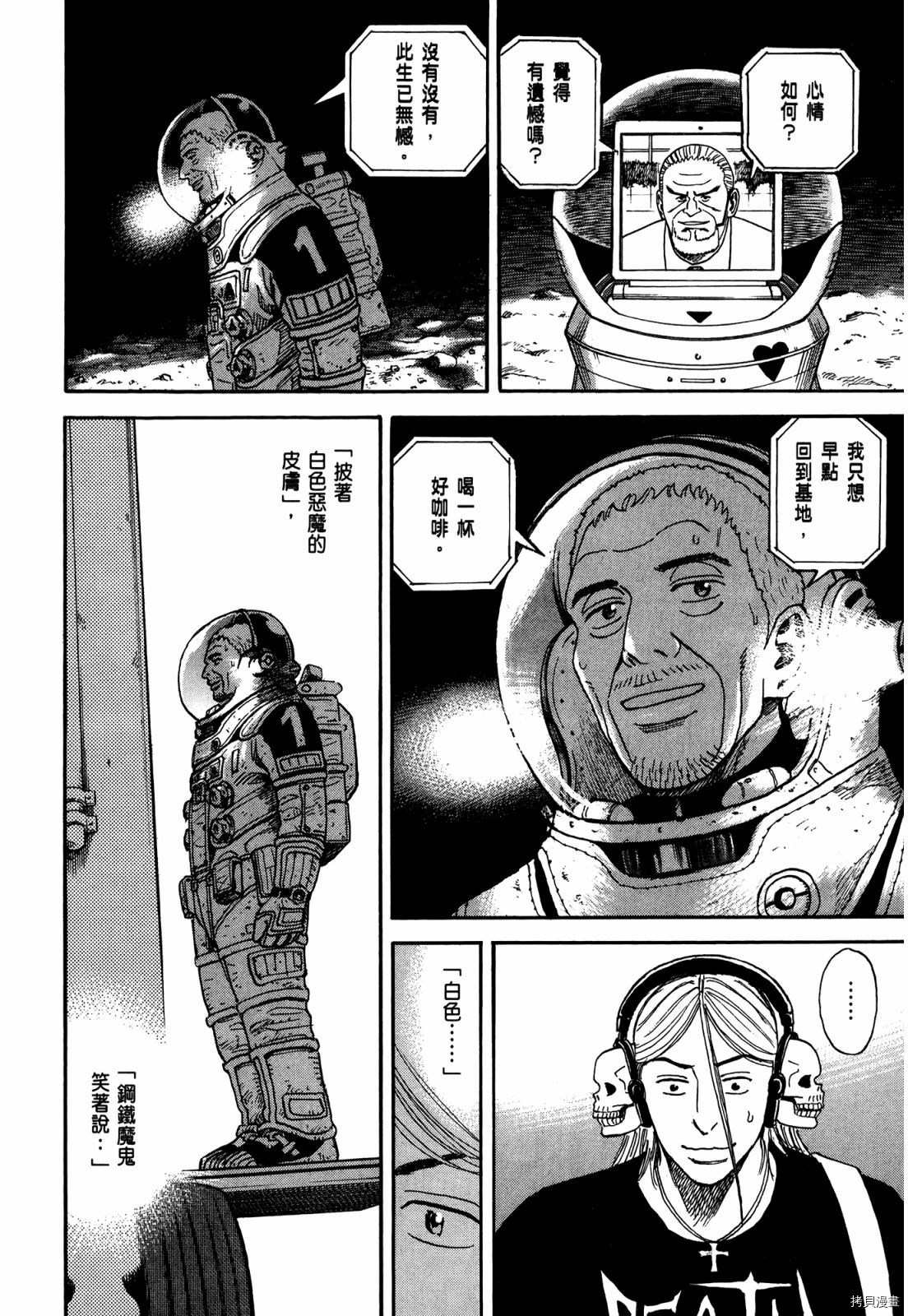 宇宙兄弟[拷贝漫画]韩漫全集-第33卷无删减无遮挡章节图片 