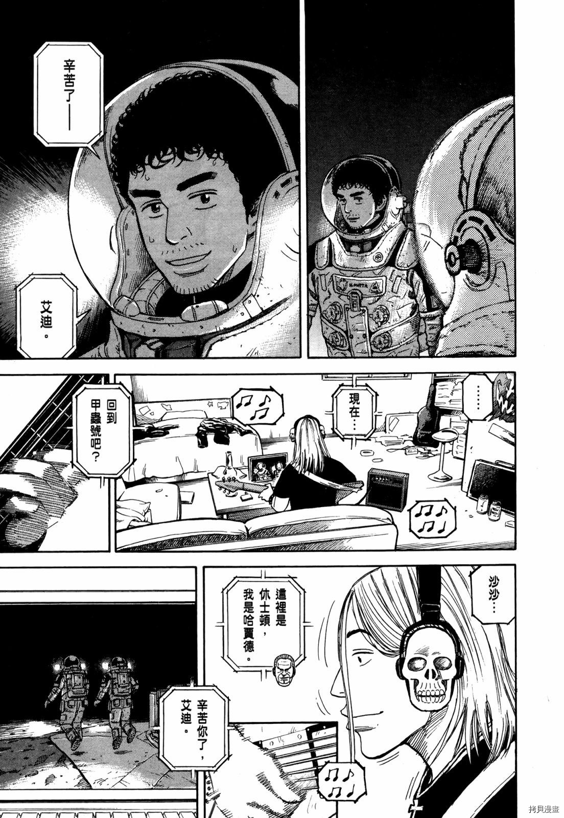 宇宙兄弟[拷贝漫画]韩漫全集-第33卷无删减无遮挡章节图片 