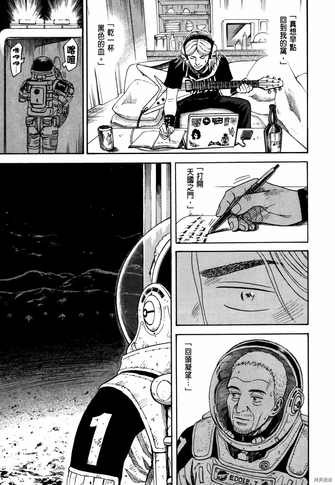宇宙兄弟[拷贝漫画]韩漫全集-第33卷无删减无遮挡章节图片 