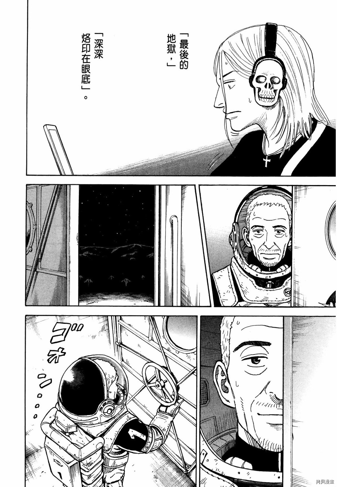 宇宙兄弟[拷贝漫画]韩漫全集-第33卷无删减无遮挡章节图片 