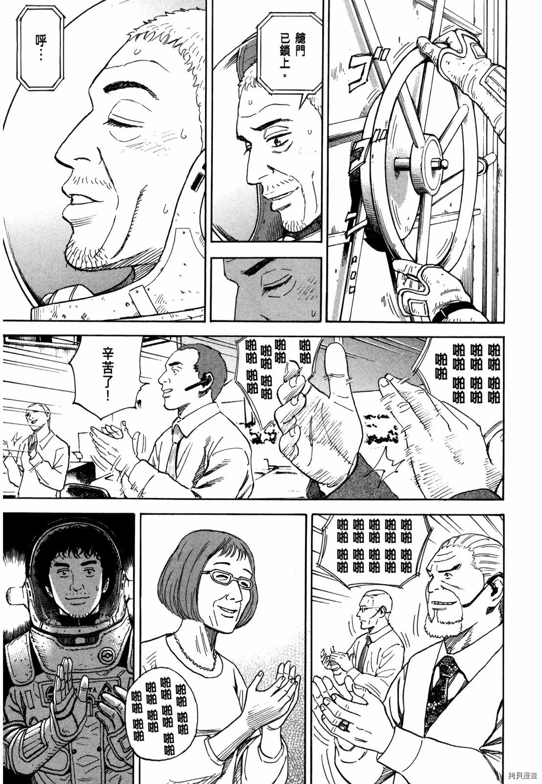 宇宙兄弟[拷贝漫画]韩漫全集-第33卷无删减无遮挡章节图片 