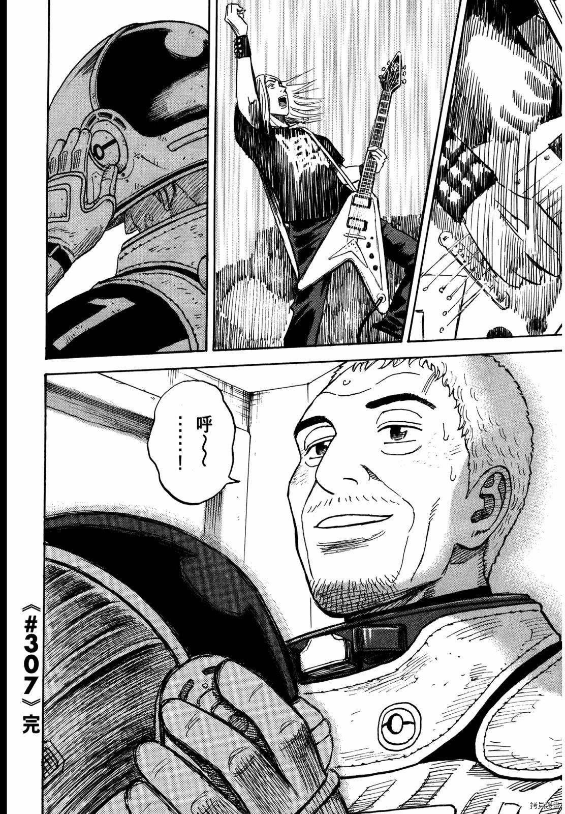 宇宙兄弟[拷贝漫画]韩漫全集-第33卷无删减无遮挡章节图片 
