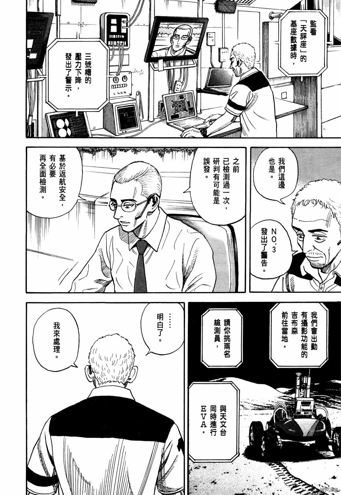 宇宙兄弟[拷贝漫画]韩漫全集-第33卷无删减无遮挡章节图片 