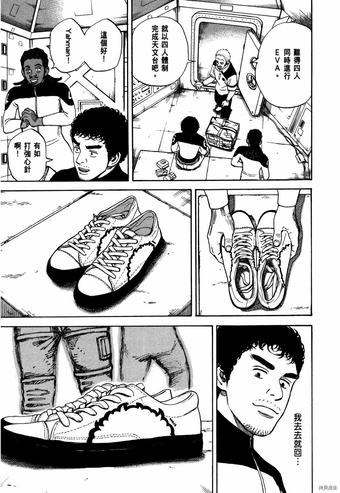 宇宙兄弟[拷贝漫画]韩漫全集-第33卷无删减无遮挡章节图片 