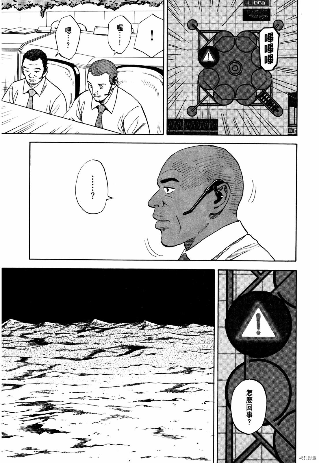 宇宙兄弟[拷贝漫画]韩漫全集-第33卷无删减无遮挡章节图片 
