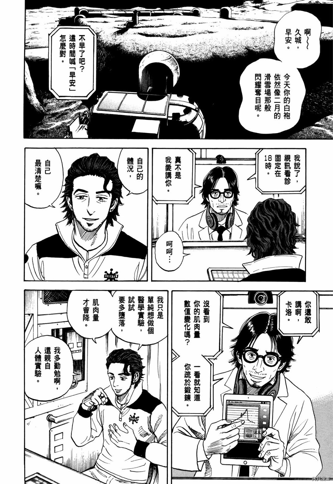 宇宙兄弟[拷贝漫画]韩漫全集-第33卷无删减无遮挡章节图片 