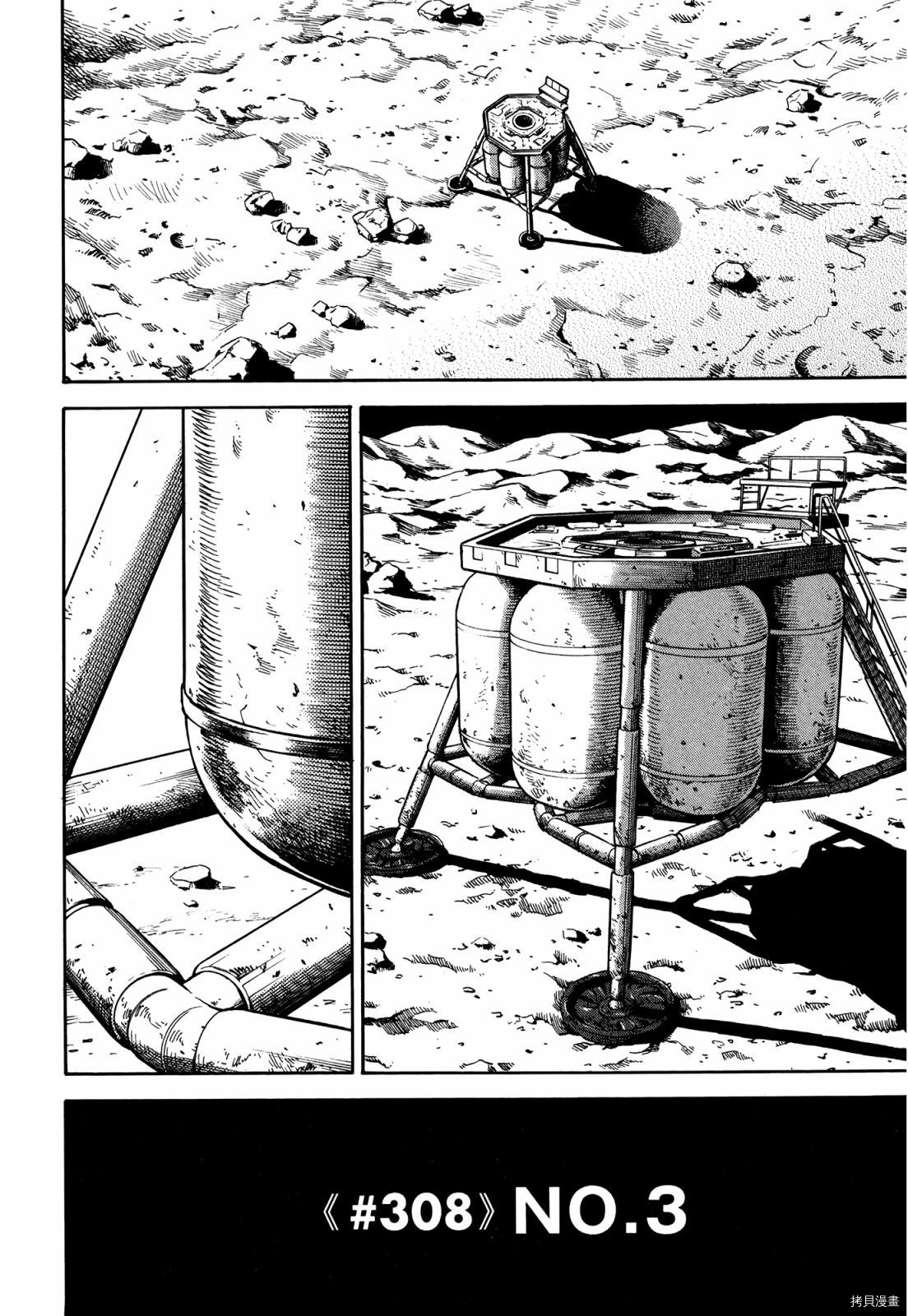 宇宙兄弟[拷贝漫画]韩漫全集-第33卷无删减无遮挡章节图片 